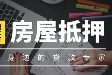 沈阳于洪区赎楼过桥资金解决方案全攻略