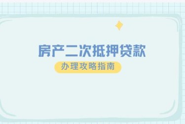 沈阳于洪区担保借款如何降低风险提高成功率